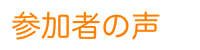 �Q���҂̐�